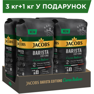 Упаковка кави в зернах Jacobs Barista Editions Crema Italiano 1 кг х 4 шт (8711000856017) ТОП в Чернівцях