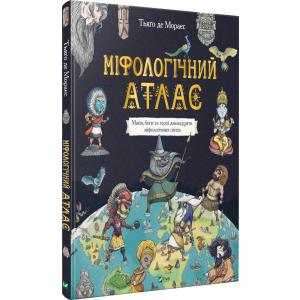 Міфологічний атлас - Тьяґо Де Мораєс (9789669822406) краща модель в Чернівцях