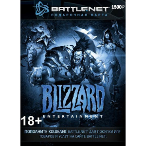 Blizzard Battle.net поповнення гаманця: Карта оплати 1500 руб. (Конверт) краща модель в Чернівцях