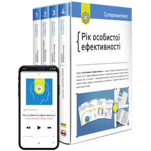 Комплект Рік особистої ефективності - Smartreading (9786175771990) ТОП в Чернівцях