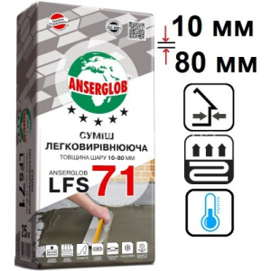 Самовирівнююча суміш 10-80 мм Anserglob LFS-71, 25 кг. (08463) ТОП в Чернівцях