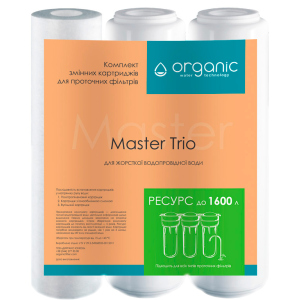 Комплект картриджей Organic Master Trio для тройных систем очистки воды в Черновцах