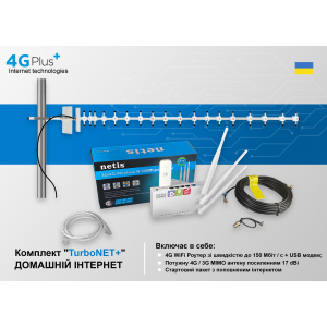 Готовий до роботи комплект "4GPlus(S) TurboNET" для приватного будинку (Швидкість до 150 Мбіт/с + інтернет на місяць - безкоштовно) в Чернівцях