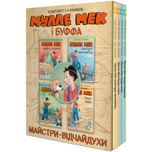 Комплект книг Мулле Мек та Буффа — майстри-відчайдухи - Альбум Єнс, Юганссон Ґеорґ (9786175772553) ТОП в Черновцах