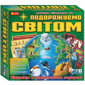 Настольная игра Ranok-Creative Путешествуем по миру (349476) (4823076146115) лучшая модель в Черновцах