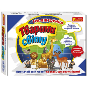 Игра-викторина Ranok-Creative Животные мира (399059) (4823076147358) ТОП в Черновцах