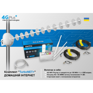 Готовий до роботи комплект "4GPlus (L) TurboNET" для приватного будинку (Швидкість до 150 Мбіт / с + інтернет на місяць — безкоштовно) лучшая модель в Черновцах
