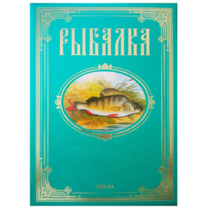 Рибалка - Сабанєєв Л. (9789660366121) краща модель в Чернівцях