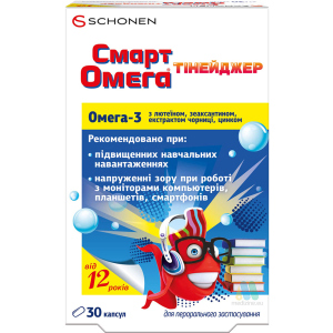 Смарт Омега Тінейджер капсули №30 (000001063) краща модель в Чернівцях