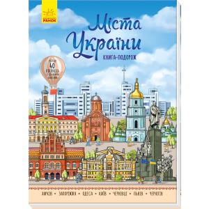 Міста України - Авторська группа МАГ (9789667493684) краща модель в Чернівцях