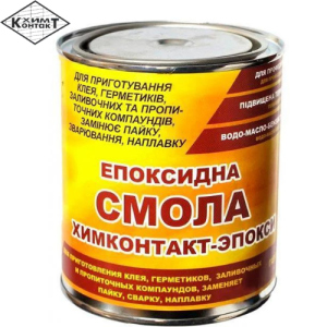 Смола епоксидна універсальна Хімконтакт Епокси 900 г ТОП в Чернівцях