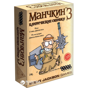 Настільна гра Hobby World Манчкін 3. Кліричні помилки (кольорова версія) (4620011811172) надійний