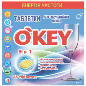 Таблетки для посудомийних машин 9 в 1 O'key 45 шт (4820049381412)