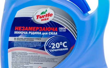 Жидкости для стеклоомывателей в Черновцах - рейтинг качественных